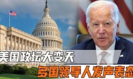 美国爆料新消息最新,揭秘重大事件背后惊人真相！